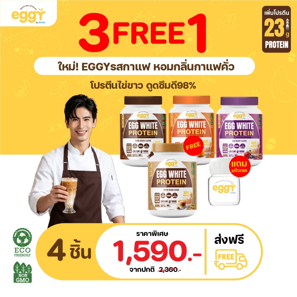 Eggy โปรตีนไข่ขาว ของพี่สน โปรตีนดูแลสุขภาพ (ใหม่)