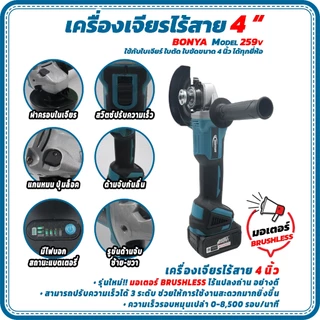 (แพ็ค 5 ตัว)BONYA 259Vเครื่องเจียร์ไร้สาย +บล็อกแบตไร้สาย + สว่านแบตไร้สาย +สว่านโรตารี่+เลื่อยไฟฟ้า