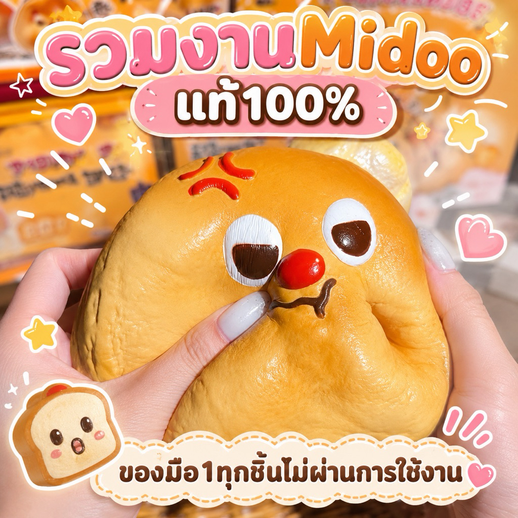 รวมแบรนด์Midoo ของแท้100% (พร้อมส่ง)