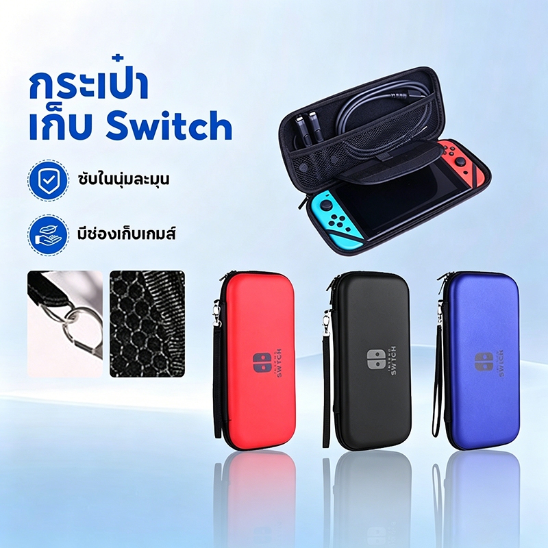 กระเป๋าNintendoSwitch กระเป๋าเก็บเครื่องเล่นเกม กันกระแทก กันน้ำ คุณภาพดี สำหรับNintendo Switch พร้อมช่องแผ่นเกมส์