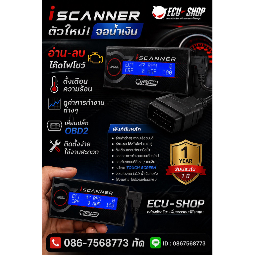 ✅i-scanner_สมาทเกส ecu obd2