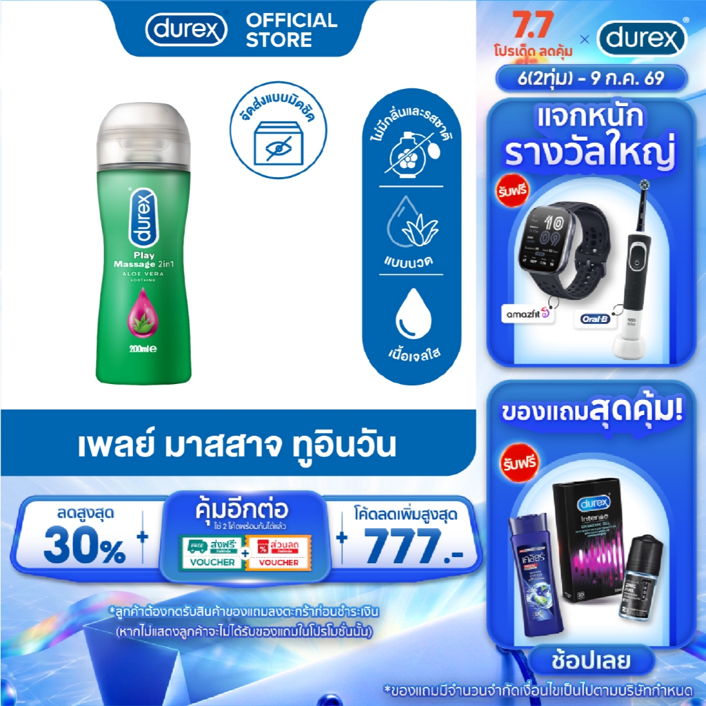 ดูเร็กซ์ เจลหล่อลื่น เพลย์ มาสสาจ ทูอินวัน 200 มล.   Durex Play Warming Lubricant Gel 200ml x1