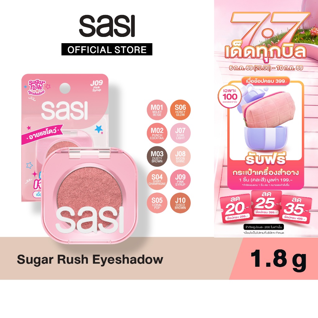 [ใหม่] sasi ชูการ์ รัช อายแชโดว์ Sugar Rush Eyeshadow 1.8g
