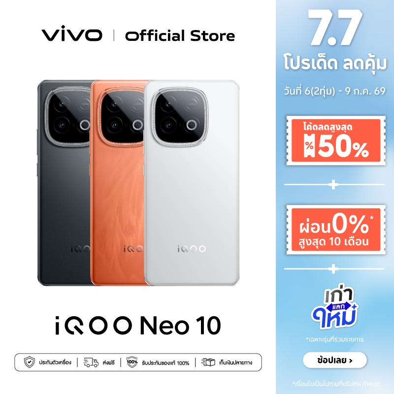iQOO Neo 10 (8/12+256GB, 16+512GB) โทรศัพท์มือถือไอคูล | CPU SDM 8s Gen4+Q1 | BlueVolt 7000mAh+120W | VC ขนาดใหญ่ 7K