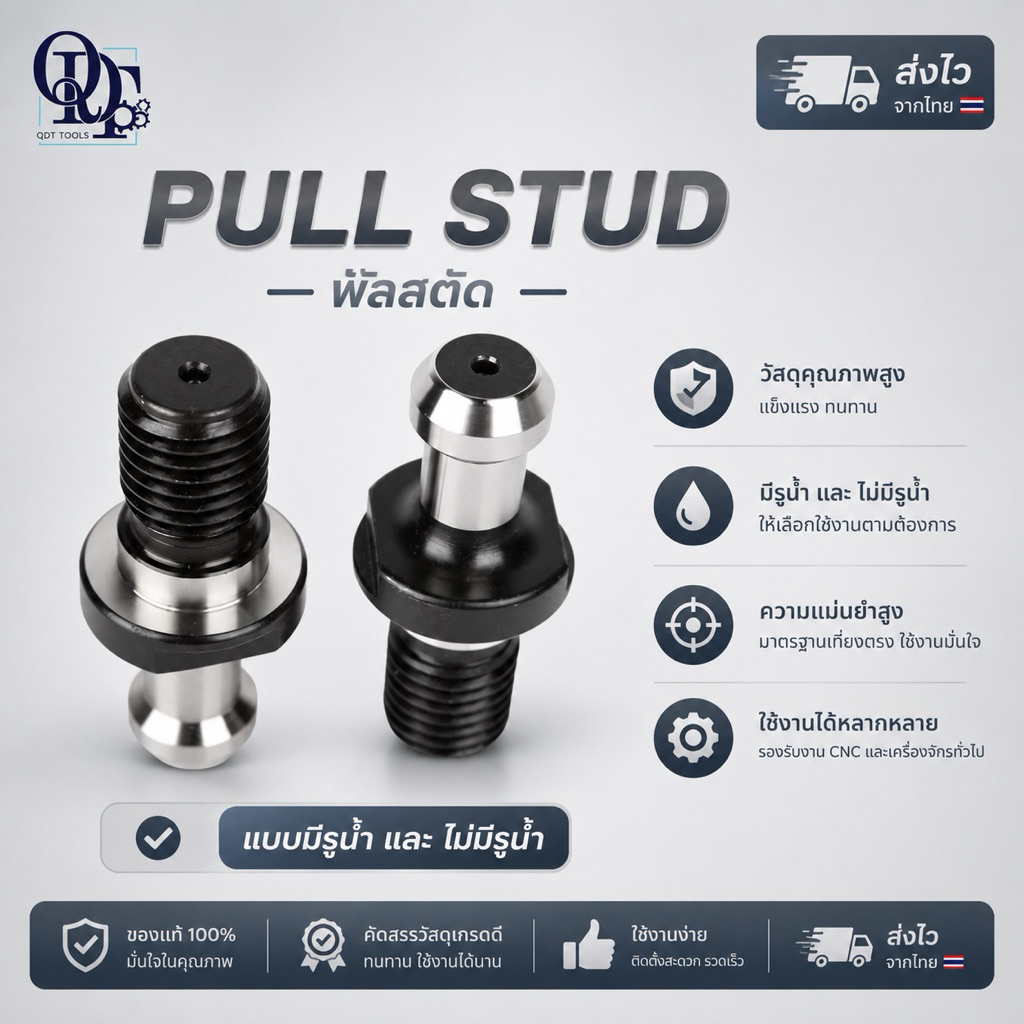 Q พูลสตัด Pull Studs >> BT30 BT40 BT50