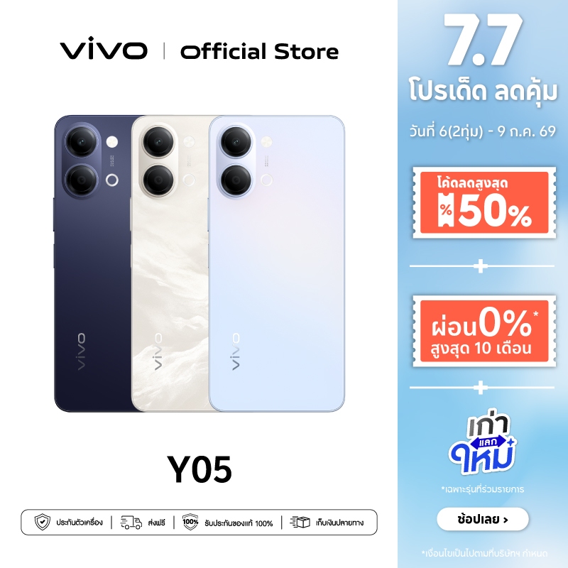 vivo Y05 (4+64/128GB) วีโว่ แบตเตอรี่ 6500mAh | โครงสร้างกันกระแทกรอบด้าน | ทนน้ำทนฝุ่น IP65