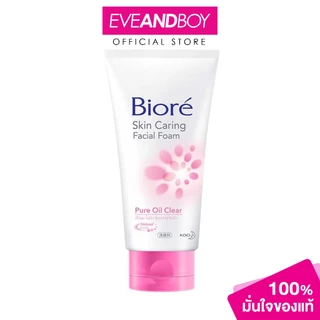 BIORE - Facial Foam Pure Oil Clear (50 g.) โฟมล้างหน้า