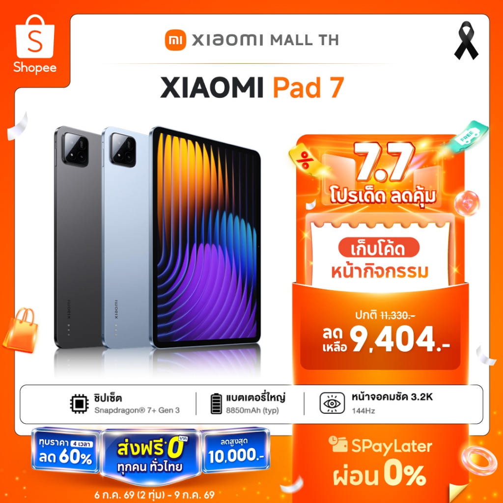 [NEW] XIAOMI Pad 7 แท็บเล็ต หน้าจอ 11.2 นิ้ว 144Hz ชิป Snapdragon 7 + Gen 3 Battery 8850 mAh Xiaomi HyperOS 2