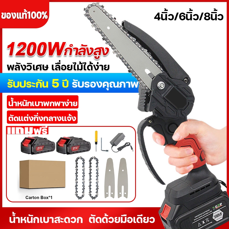 เลื่อยไฟฟ้าไร้สาย เลื่อยไฟฟ้า เลื่อยตัดไม้ 4นิ้ว/6นิ้ว/8นิ้ว ​เลื่อยโซ่ไรสาย เลื่อยโซ่ไฟ เลื่อยโซ่แบตเตอรี่
