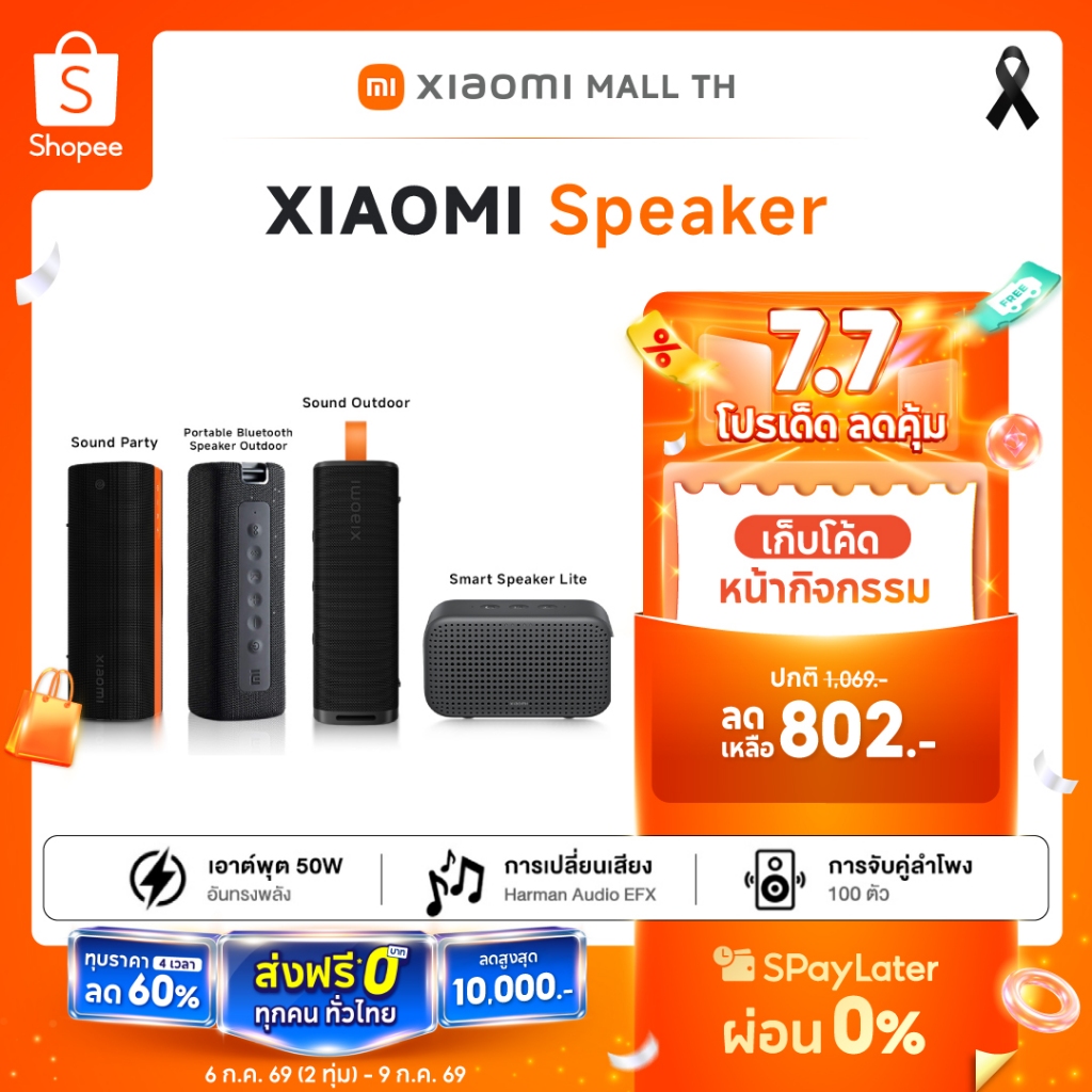 XIAOMI Sound Party ลําโพง Bluetooth Speaker I Harman AudioEFX การปรับแต่ง I เอฟเฟกต์แสง 3 มิติ I ลำโพงบลูทูธ