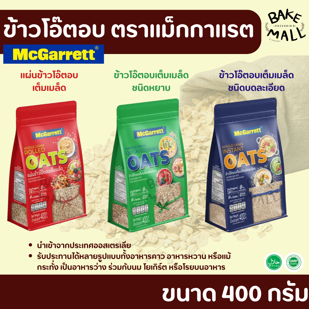 ข้าวโอ๊ตอบ ตรา แม็กกาแรต ขนาด400 กรัม ข้าวโอ๊ตอย่างดี มัฟฟิ่นโอ๊ต โอเวอร์ไนท์โอ๊ต ข้าวโอ๊ต 100 %ไม่มีส่วนผสมอื่น