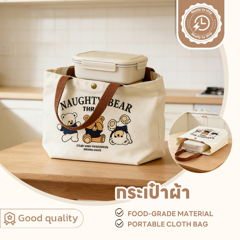 SUGA พร้อมส่ง กระเป๋าผ้า ถุงผ้า เอนกประสงค์ ขนาดใหญ่ จุของได้เยอะ รับน้ำหนักได้ดี ดีไซน์น่ารัก ลายหมี MITI208