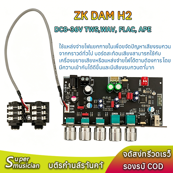 New! แท้ ZK-DAM H2 ปรีไมค์คาราโอเกะ DC8-36V รองรับการถอดรหัส USB MP3จับคู่ TWS,WAV, FLAC, APE