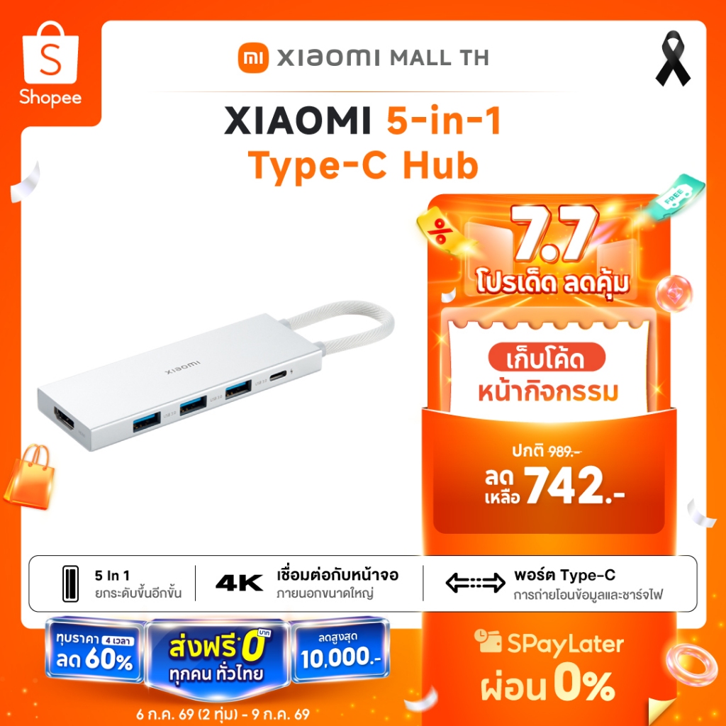 XIAOMI 5-in-1 Type-C Hub | ชาร์จเร็ว | 5 พอร์ตในฮับเดียว | เชื่อมต่อกับหน้าจอภายนอกขนาดใหญ่