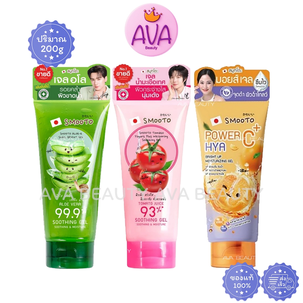 (200g/หลอด) Smooto สมูทโตะ อโล-อี สเนล ไบรท์ เจล / โทเมโท โยเกิร์ต พลัส ไวท์เทนนิ่ง ซูตติ้ง เจล