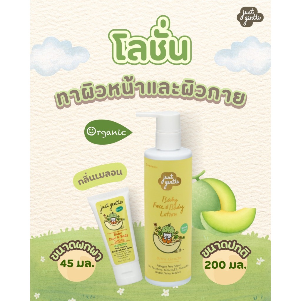 [Official Store] โลชั่นทาผิวหน้าและผิวกายเด็ก กลิ่น เมล่อน Baby Face & Body Lotion Melon Scent