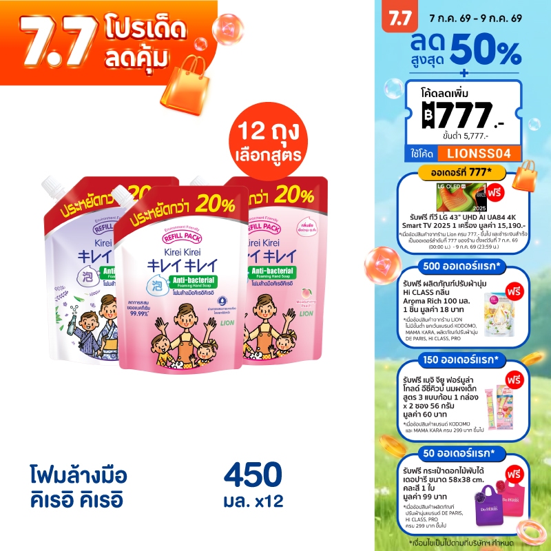 [ยกลัง] Kirei Kirei โฟมล้างมือ คิเรอิ คิเรอิ ชนิดถุงเติม 450 มล. x12 ชิ้น