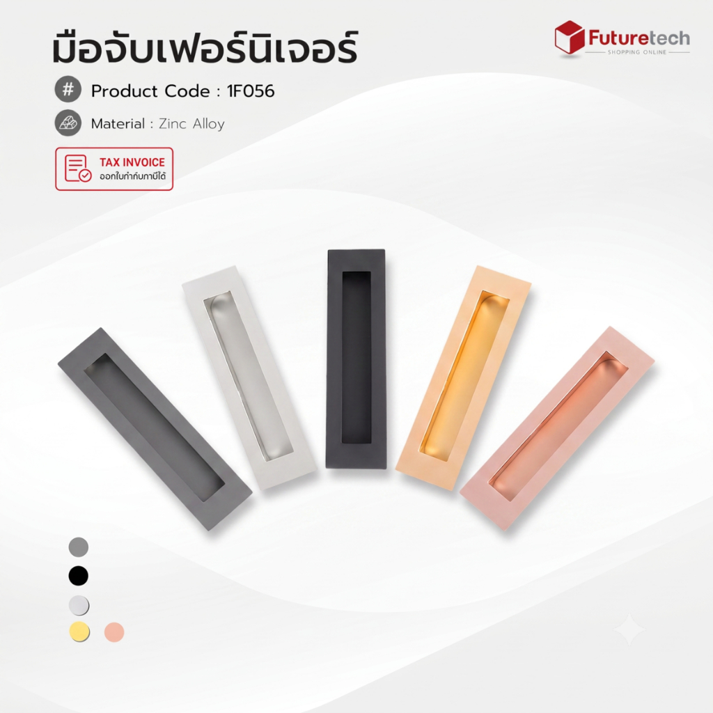 Futuretech มือจับฝัง อลูมิเนียม, มือจับบานเลื่อนตู้เสื้อผ้า รุ่น 1F056