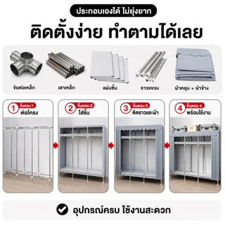 ตู้เสื้อผ้าผ้า ตู้เสื้อผ้าแบบซิป ตู้เก็บเสื้อผ้า โครงเหล็ก 26มม. ข้อต่อพลาสติก กันฝุ่น หลายขนาด