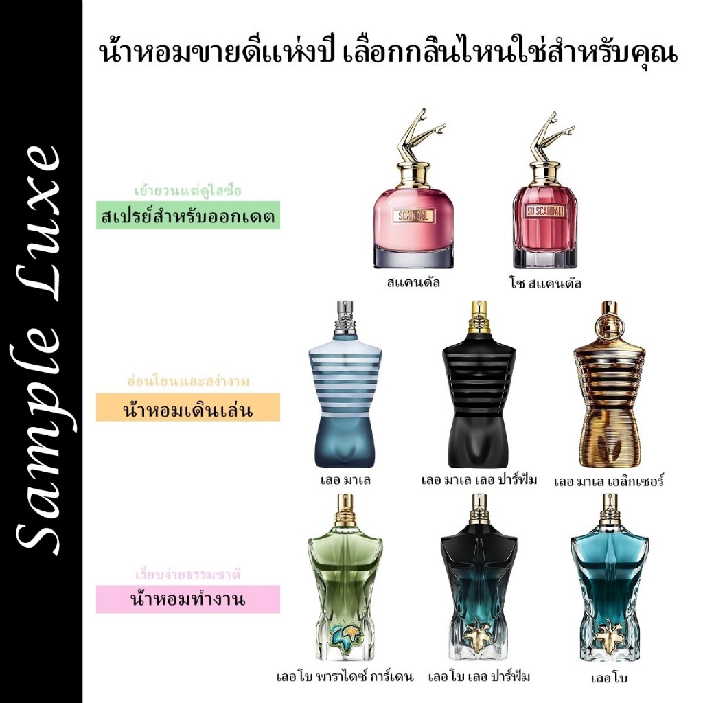 🚚พร้อมส่ง น้ำหอมขายดี✨Scandal & Le Male & Le Beau EDP|EDT 2ml/5ml/10ml น้ำหอมผู้ชาย สปอตสินค้า