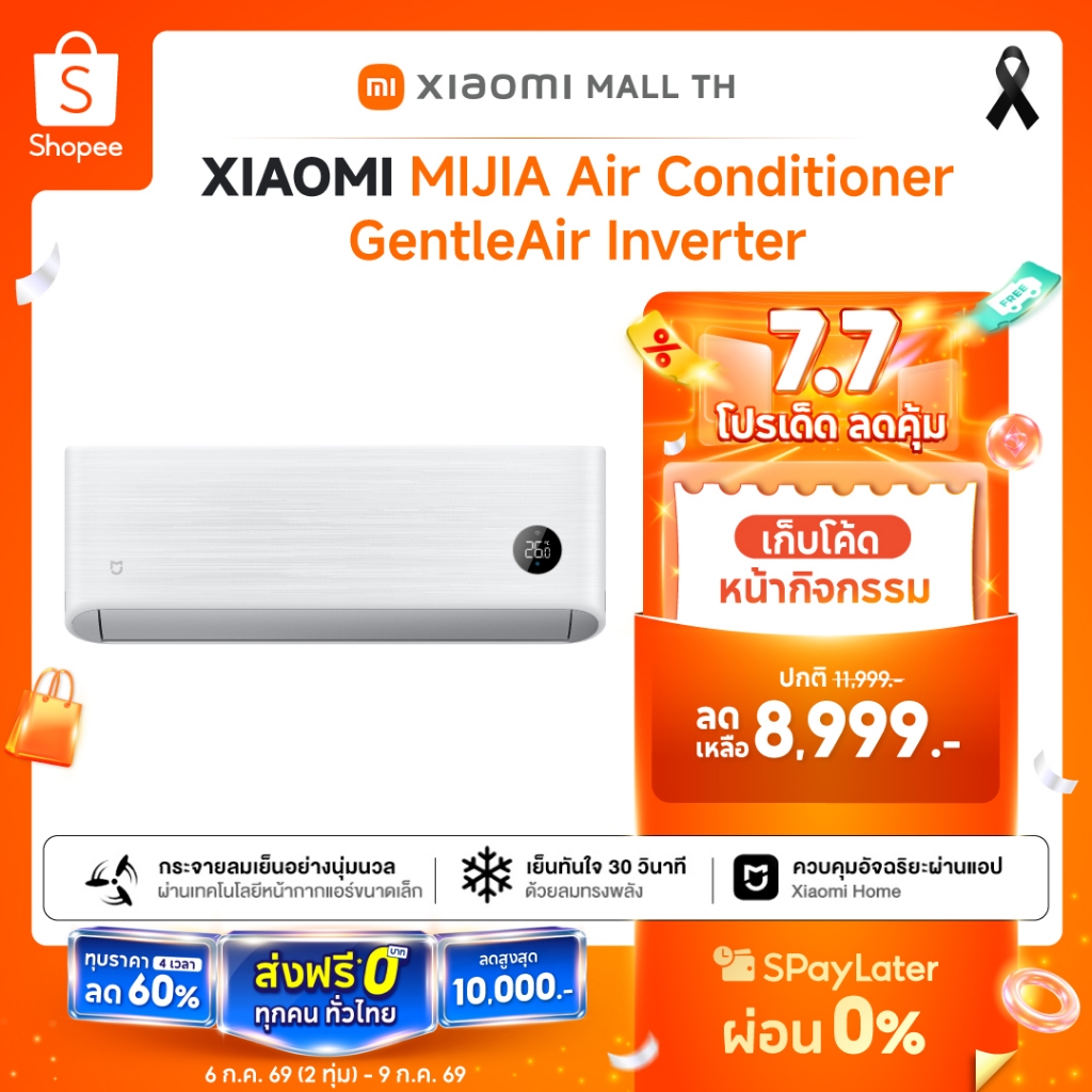 XIAOMI แอร์  MIJIA  Air Conditioner Gentle Air AI Inverter 9000/12000/18000 BTU ประหยัดไฟเบอร์ 5 ระดับ 1 ดาว เย็นเ