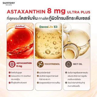 ((แถม Elastin 1 ซอง)) VISTRA Astaxanthin 4mg และ 6 mg PLUS Vitamin E dew