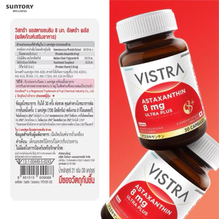 ((แถม Elastin 1 ซอง)) VISTRA Astaxanthin 4mg และ 6 mg PLUS Vitamin E dew