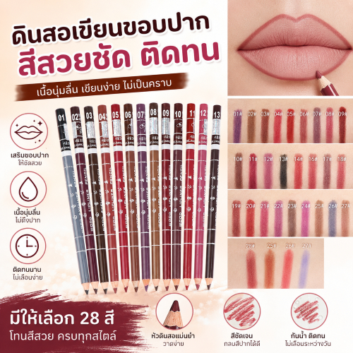 LEO-T ลิปไลเนอร์ ดินสอเขียนขอบปาก Professional กันน้ำ ติดทนนาน สีชัด เขียนง่าย ไม่เลอะ สำหรับผู้หญิง 1 ชิ้น