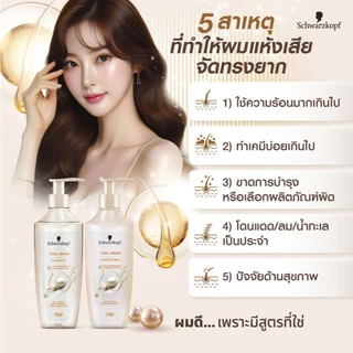 [ครีมบำรุงผม] Schwarzkopf Extra Care Total Repair Conditioner 400ml เอ็กซ์ตร้า แคร์ โททัล รีแพร์ ครีมบำรุงผม 400มล