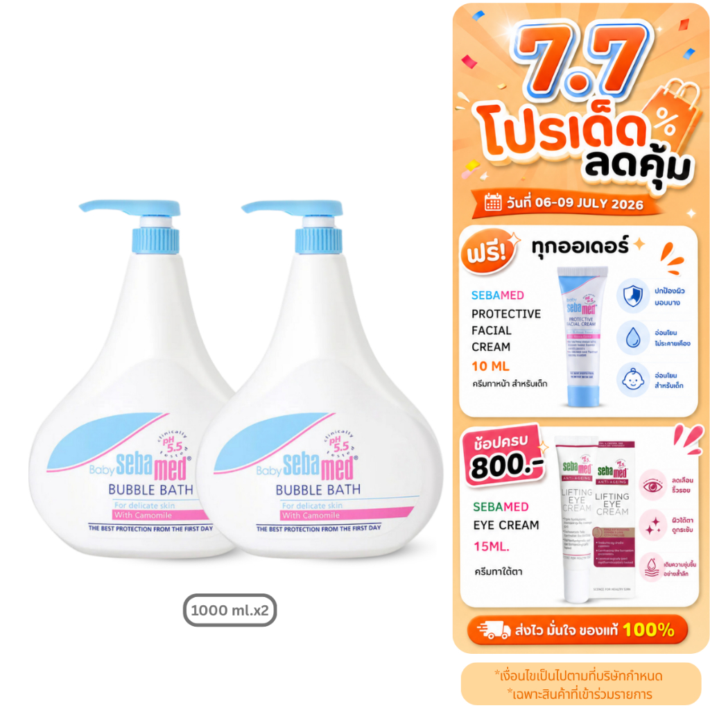 แพ็คคู่สุดคุ้ม SEBAMED BABY BUBBLE BATH pH5.5 (1000ML) X2 ชิ้น ผลิตภัณฑ์อาบน้ำสำหรับเด็ก ลดผื่นแพ้