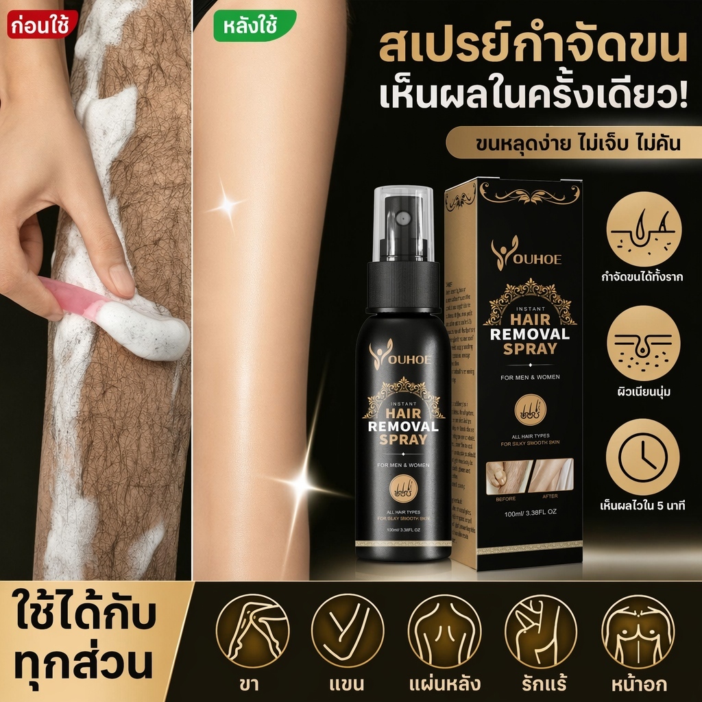 สเปรย์มูสกำจัดขน 100มิล ขจัดขนบริเวณจุดอ่อนรักแร้แขนขาไม่เหลือตอ