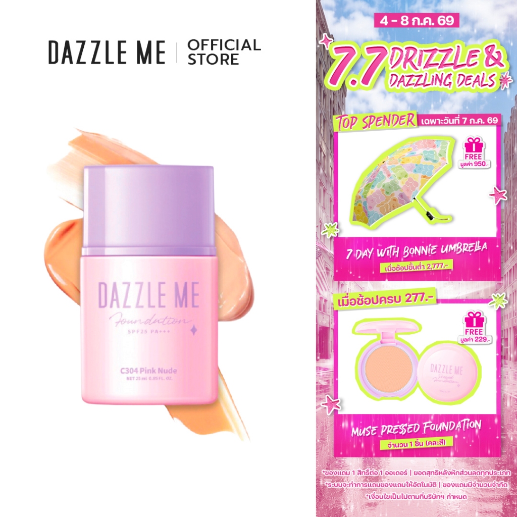 DAZZLE ME Day by Day Foundation รองพื้นเนื้อลิขวิด เกลี่ยง่าย เนื้อสัมผัสบางเบา
