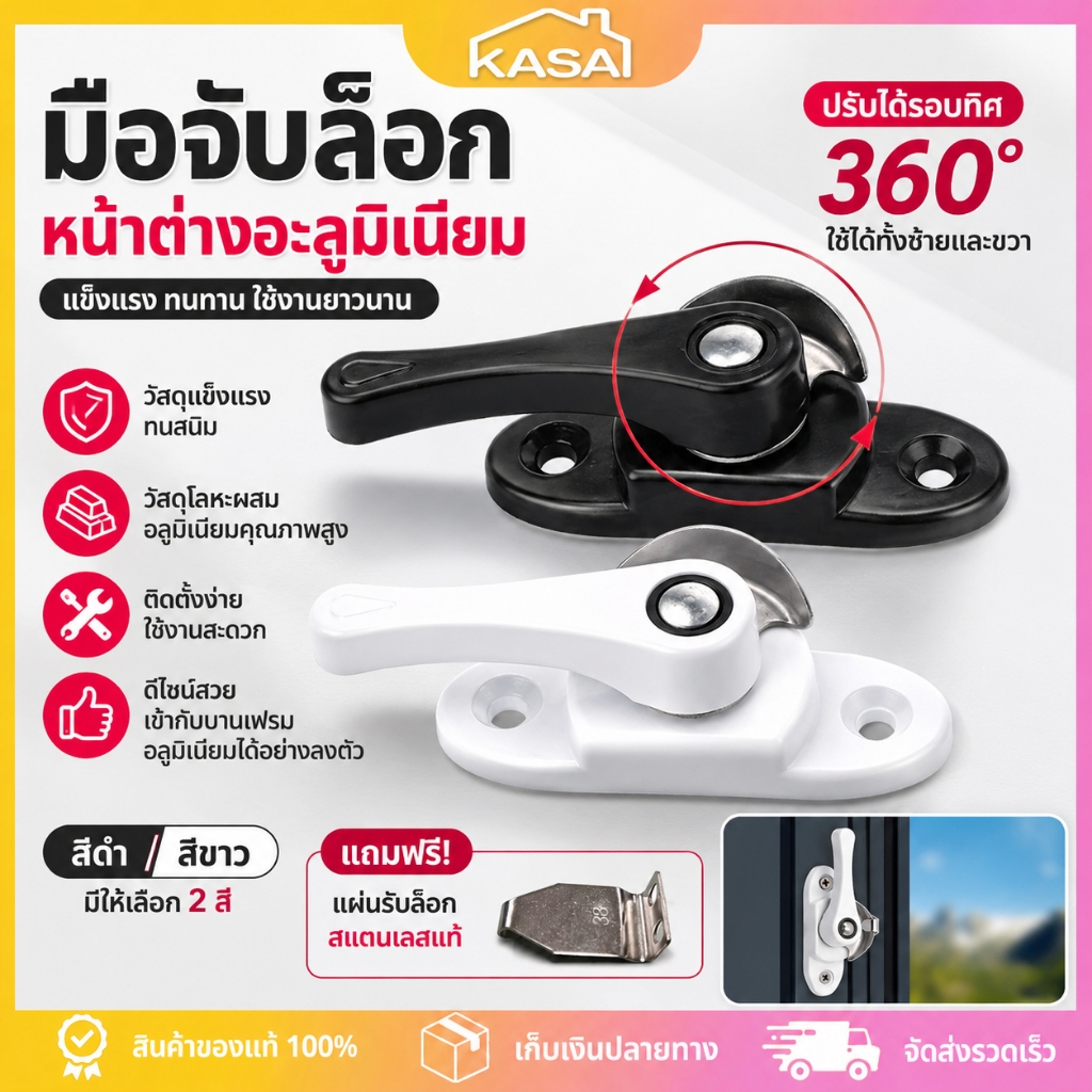 ล็อคกลางบานเลื่อน สแตนเลส พร้อมตะขอ ล็อคเสาเกี่ยว ประตูหน้าต่างอลูมิเนียม ใช้ได้ซ้ายขวา 2in1