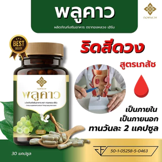 💢1 เเถม 1💢สมุนไพรพลูคาว ตราทองหลวง✅