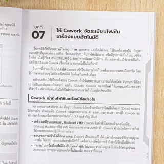 Thinkbeyond Book(ธิงค์บียอนด์ บุ๊คส์) หนังสือ คู่มือ Claude Cowork สั่ง AI ทำงานอัตโนมัติแทนคน 9786164496330
