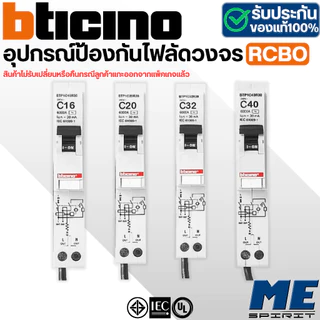 BTICINO กันดูด RCBO BTPLUG (ปลั๊ก-อิน) ลูกย่อยเซอร์กิตเบรกเกอร์ป้องกันไฟรั่ว/ลัดวงจร ขนาด 1P (16A,20A,32A,40A) 6KA 30mA