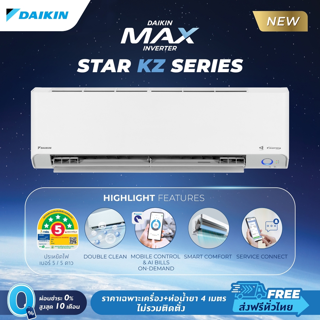 แอร์ไดกิ้น Daikin MAX INVERTER (STAR KZ SERIES) FTKZ-Y 9000-24000 BTU Model 2026