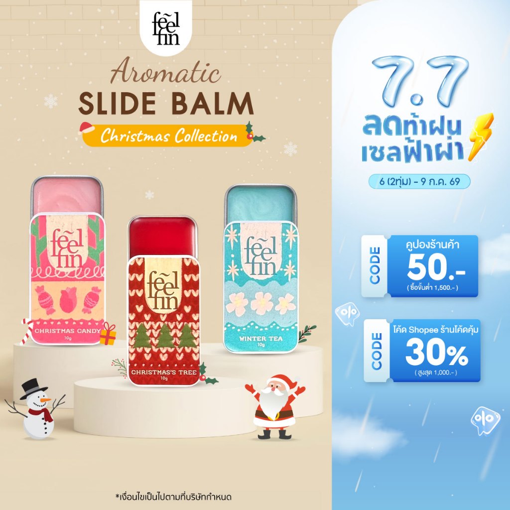 FeelFin - อโรม่าบาล์มของขวัญสุดพิเศษ  Christmas New Year's collection