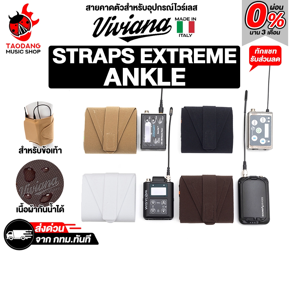 Viviana Strap Extream Angle Series สายรัดตัวรับสัญญาณไวเลส Viviana Transmitter Strap - เต่าแดง