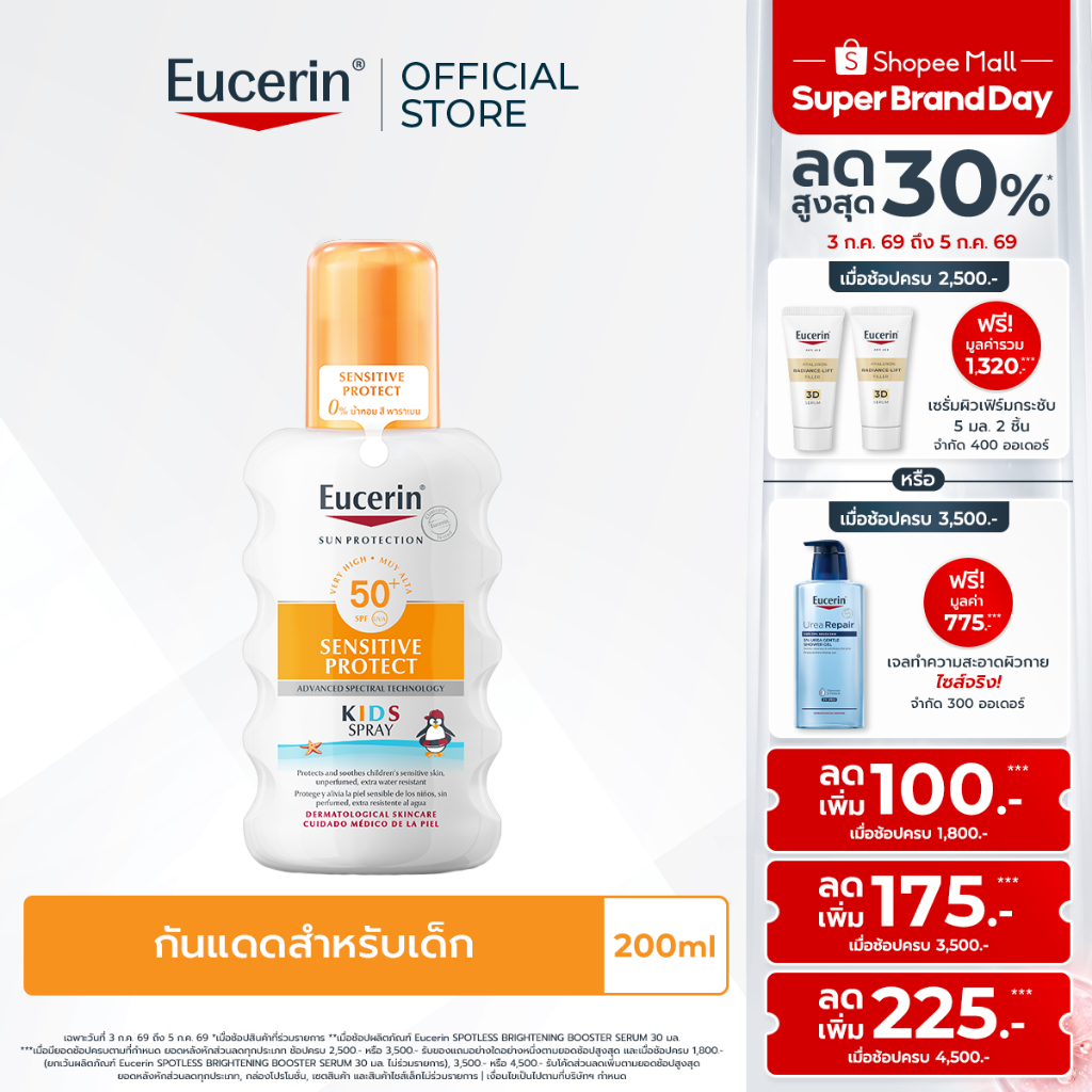Eucerin SUN SENSITIVE PROTECT KIDS SPRAY SPF 50+ 200 ML (ยูเซอริน สเปรย์กันแดด เหมาะกับสภาพผิวเด็ก)