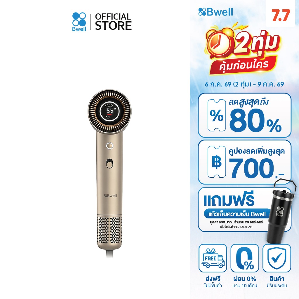Bwell ไดร์เป่าผม BLDC รุ่น BDR-03