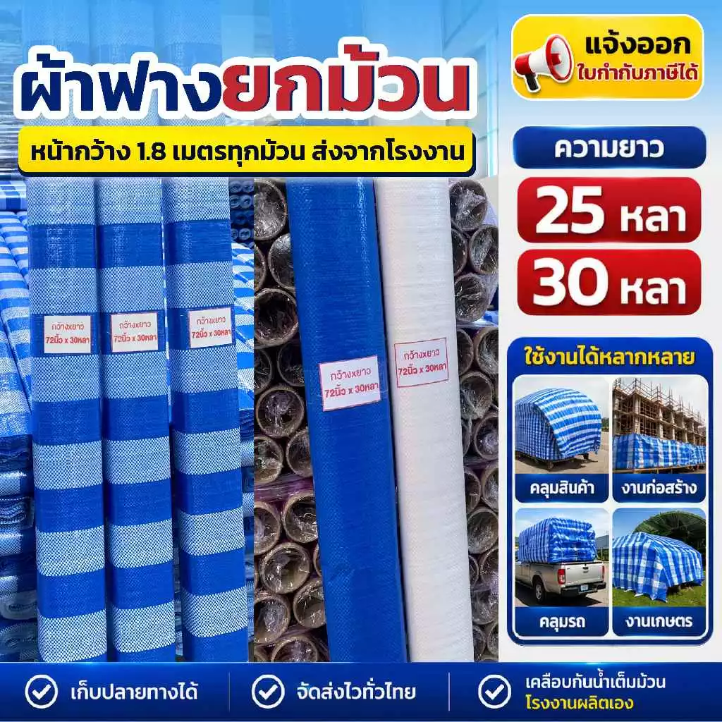 ผ้าฟาง สีฟ้าขาว ขาวล้วน ฟ้าล้วน กว้าง1.8เมตร บังแดด UV ปูพื้น ผ้าหนา เคลือบกันน้ำ ออกใบกำกับภาษีได้