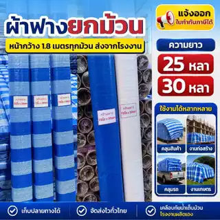 ผ้าฟาง สีฟ้าขาว ขาวล้วน ฟ้าล้วน กว้าง1.8เมตร บังแดด UV ปูพื้น ผ้าหนา เคลือบกันน้ำ ออกใบกำกับภาษีได้