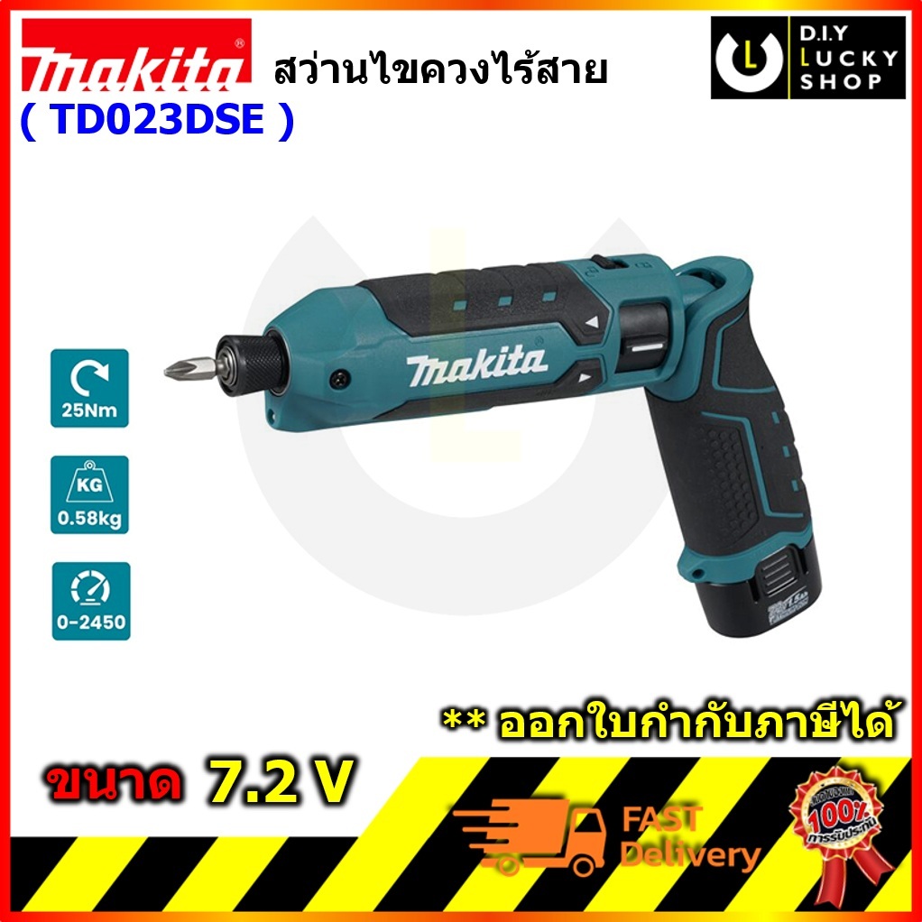 Makita รุ่น TD023DSE ไขควงกระแทกไร้สาย 7.2V มากีต้า td023d สว่านไร้สาย ไขควงไร้สาย