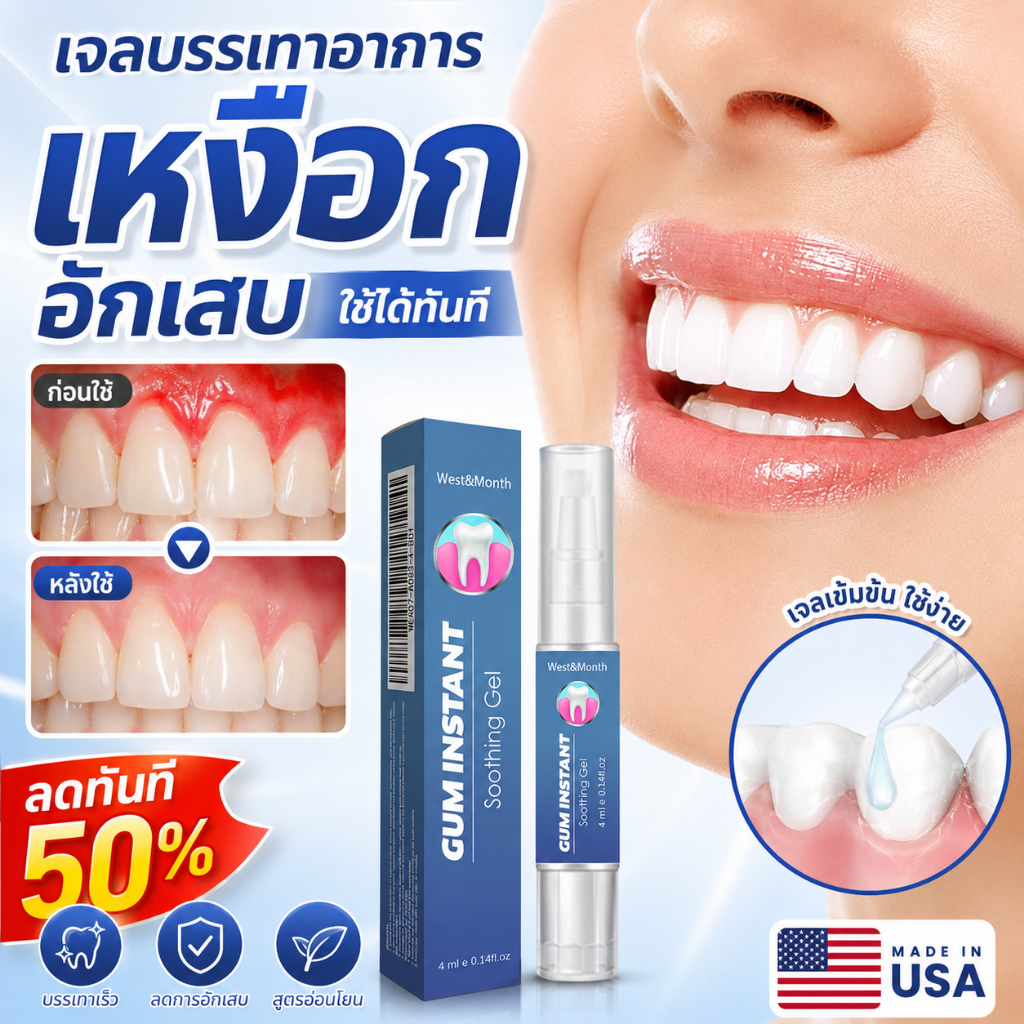 เจลขจัดคราบพลัค ซ่อมแซมเหงือกและฟัน ทำความสะอาดลึกแก้ปัญหาฟันเหลือง