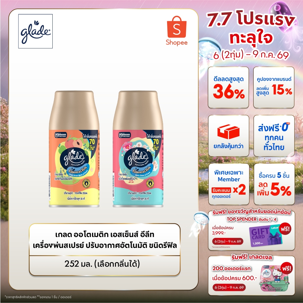 เกลด เอสเซ้นส์ อีลีท ออโตเมติค สเปรย์ปรับอากาศอัตโนมัติ 252 มล ชนิดรีฟิล (เลือกกลิ่นได้)