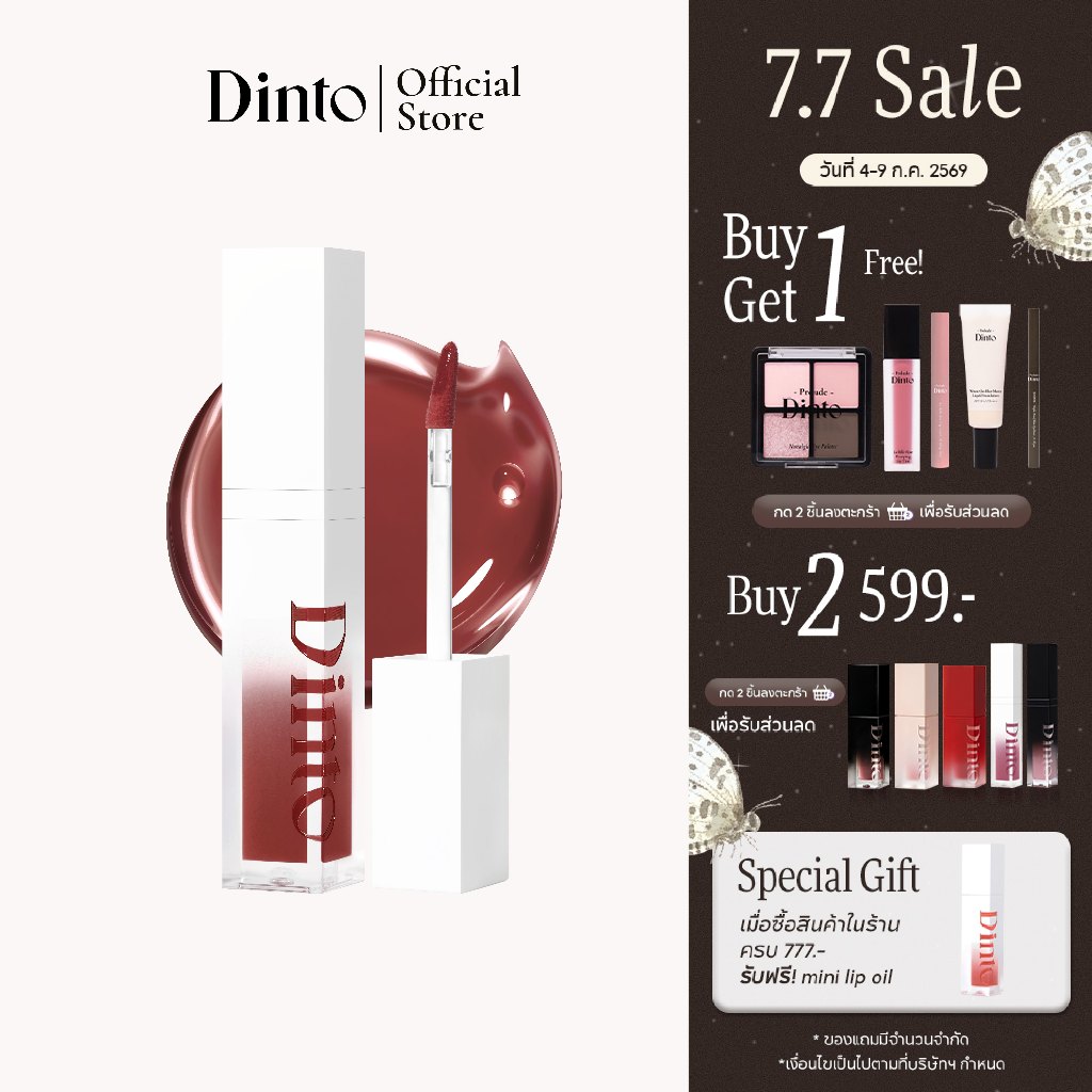 [4-9 ก.ค. ซื้อ 2 ชิ้น 599 กด 2 ชิ้นเพื่อรับโปร][Snowwhite Collection] Dinto: Mirrorless Lip Oil Gloss ลิปออยล์กลอส [Offi
