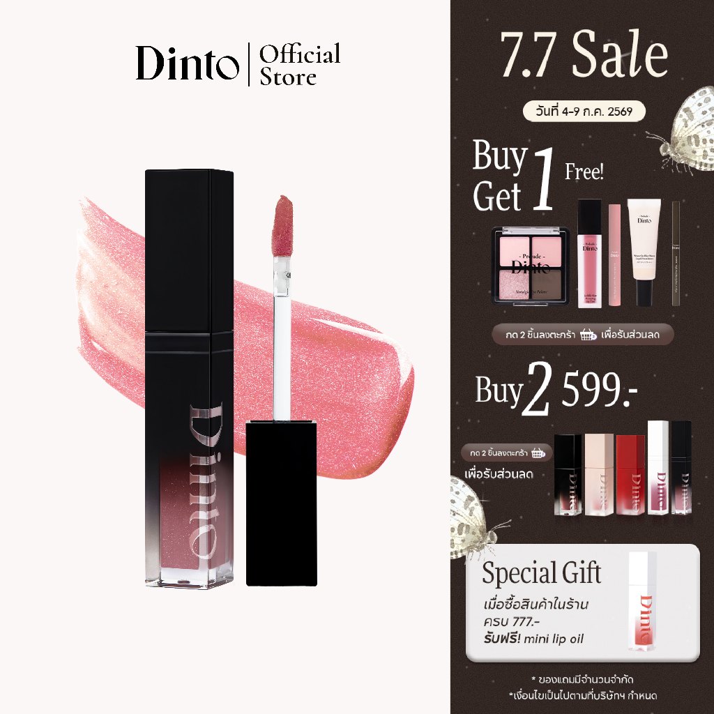 [4-9 ก.ค. ซื้อ 2 ชิ้น 599 กด 2 ชิ้นเพื่อรับโปร] [Peter&Wendy Collection] Dinto: Plumping Lip Glace & Lip Enamel 4ml.
