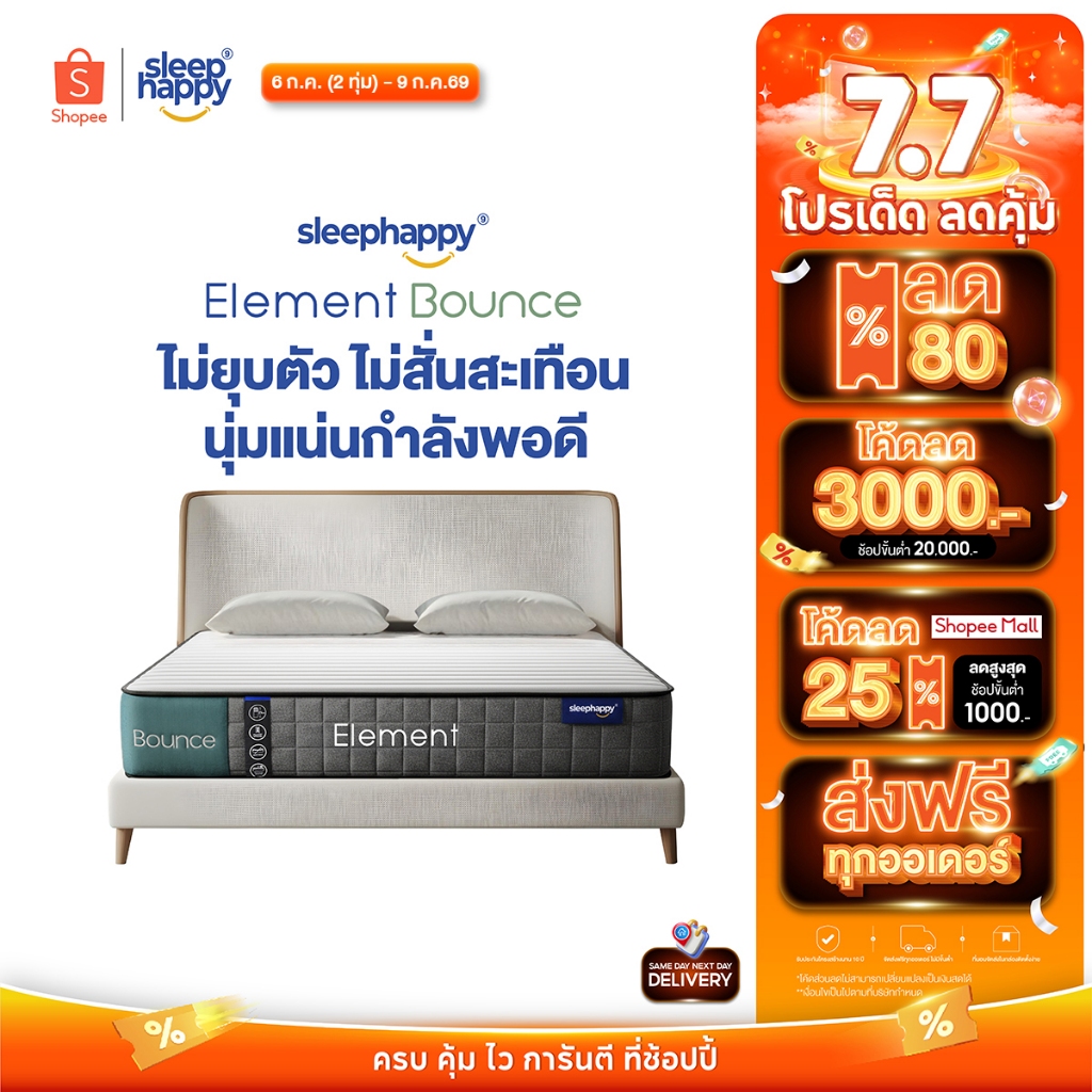 SleepHappy ที่นอนพ็อกเก็ต สปริง คุณภาพแน่นนุ่ม รุ่น Element Bounce หนา 10 นิ้ว