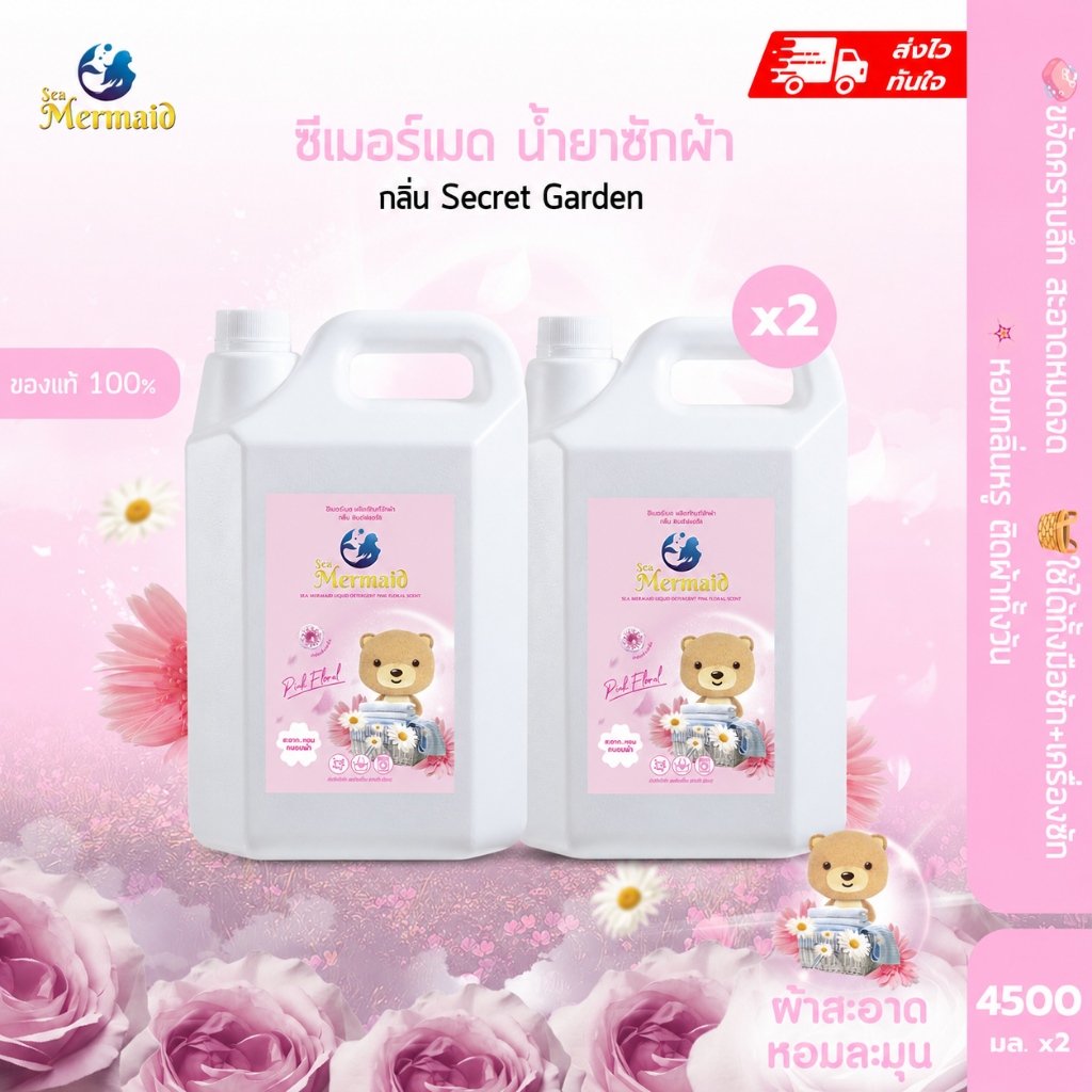 ใหม่! Sea Mermaid น้ำยาซักผ้า แกลลอน 9000 มล. (4500 มล.x2) กลิ่น Pink Floral กลิ่นหอมยาวนาน